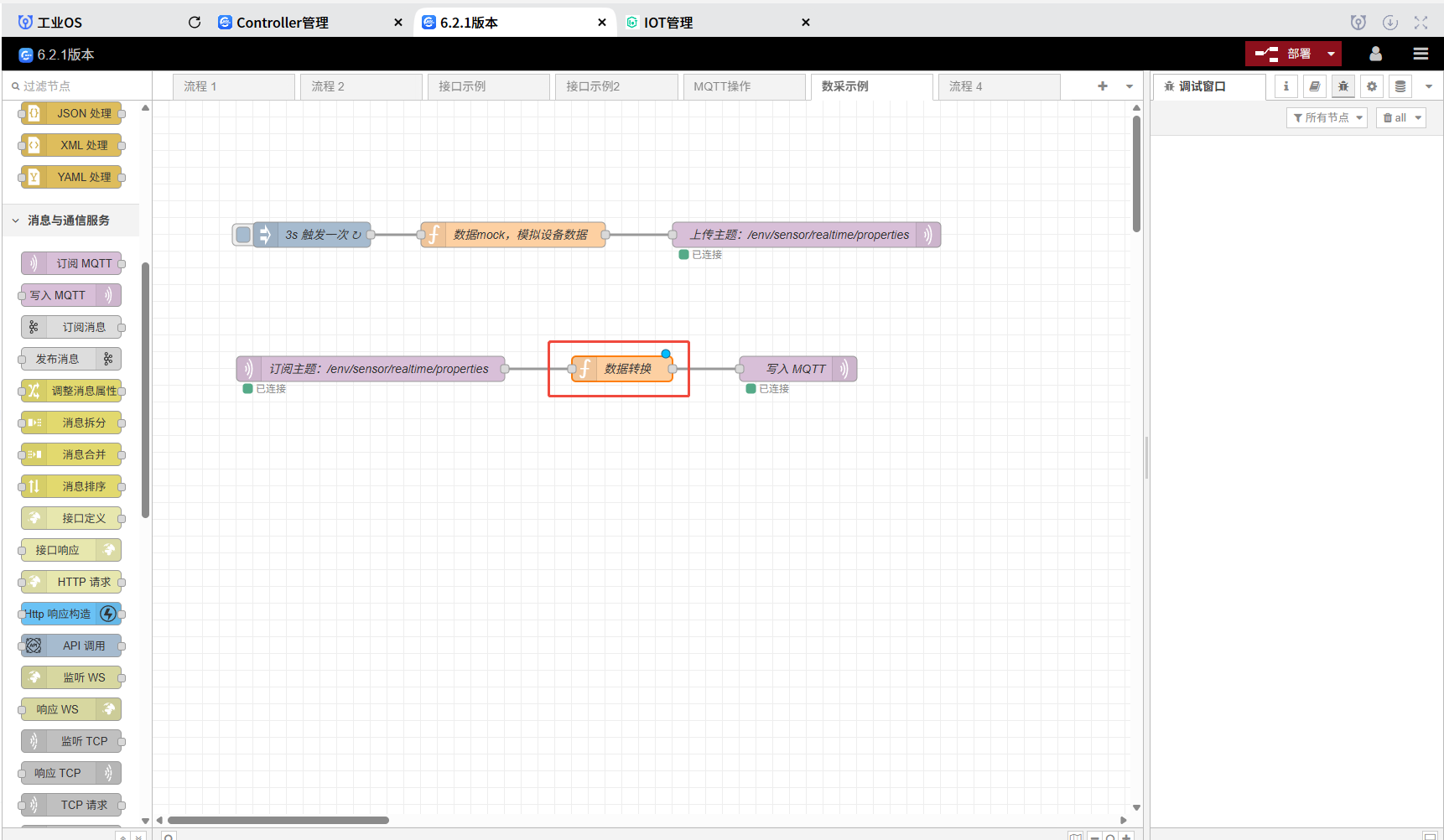 添加数据转换函数节点